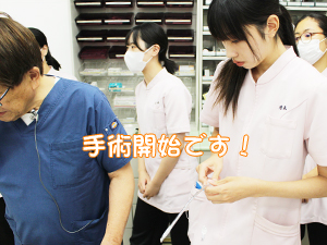 手術の準備をして実習！